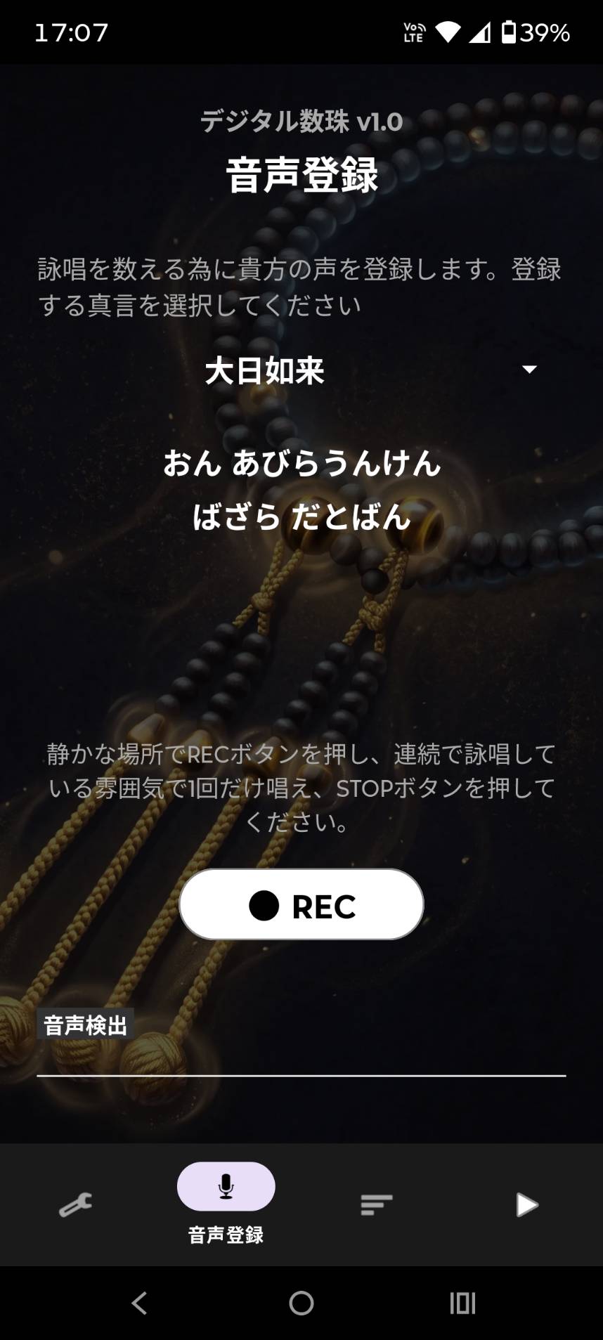 声紋登録画面