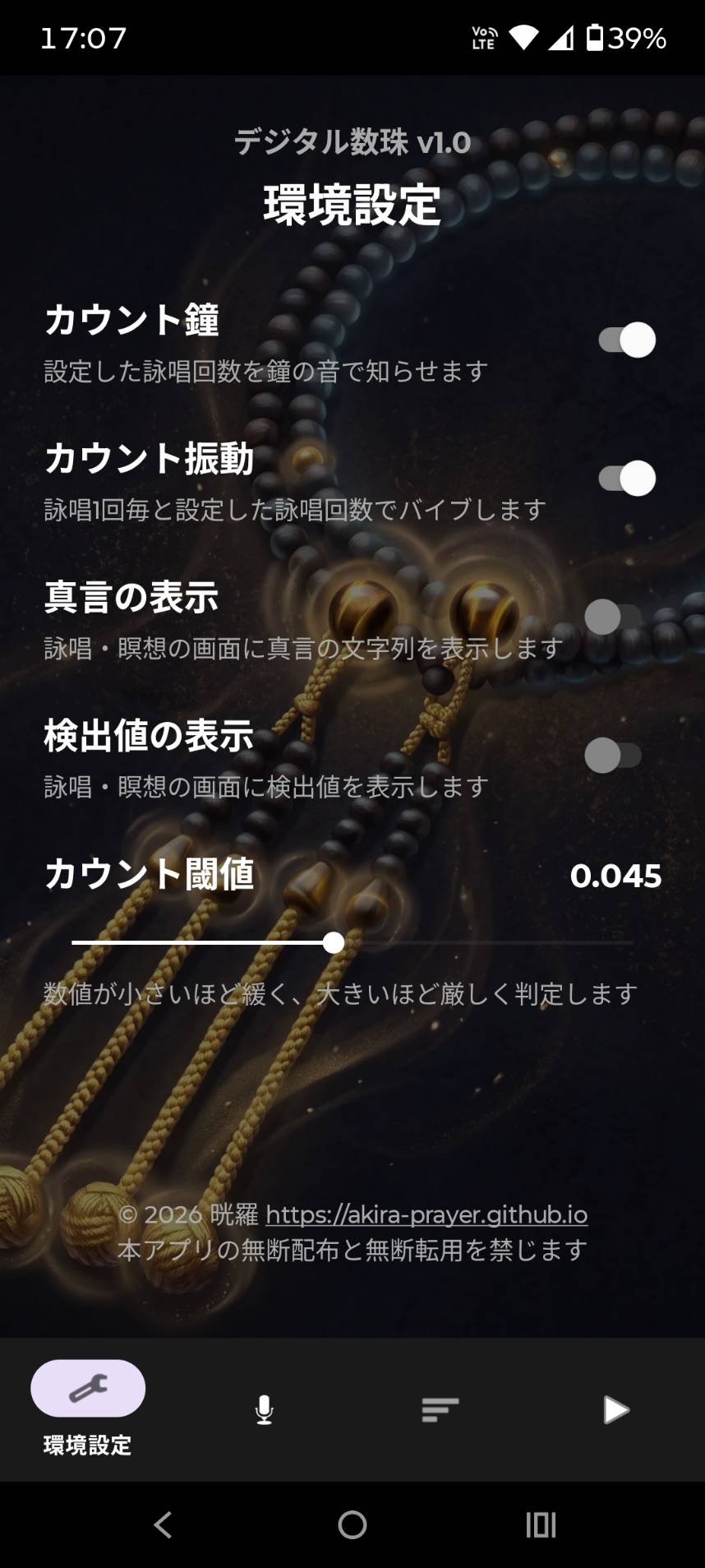 環境設定画面