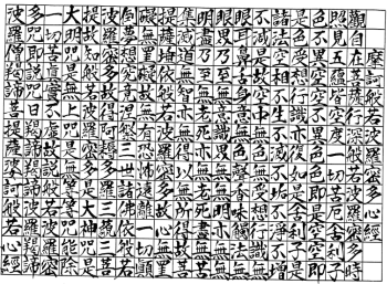 写経手本サムネイル